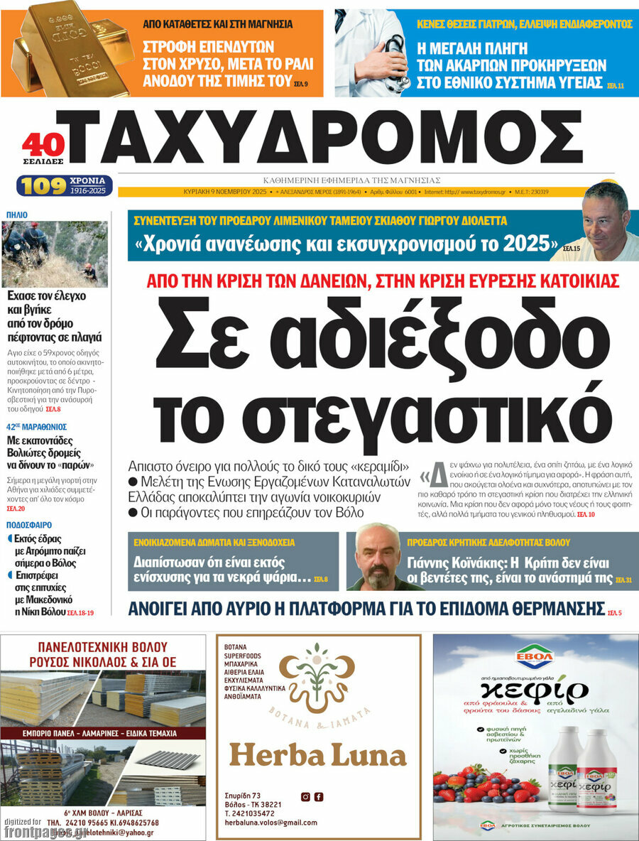 Ταχυδρόμος