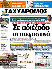 /Ταχυδρόμος