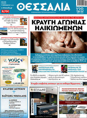 Πρωτοσέλιδο Θεσσαλία