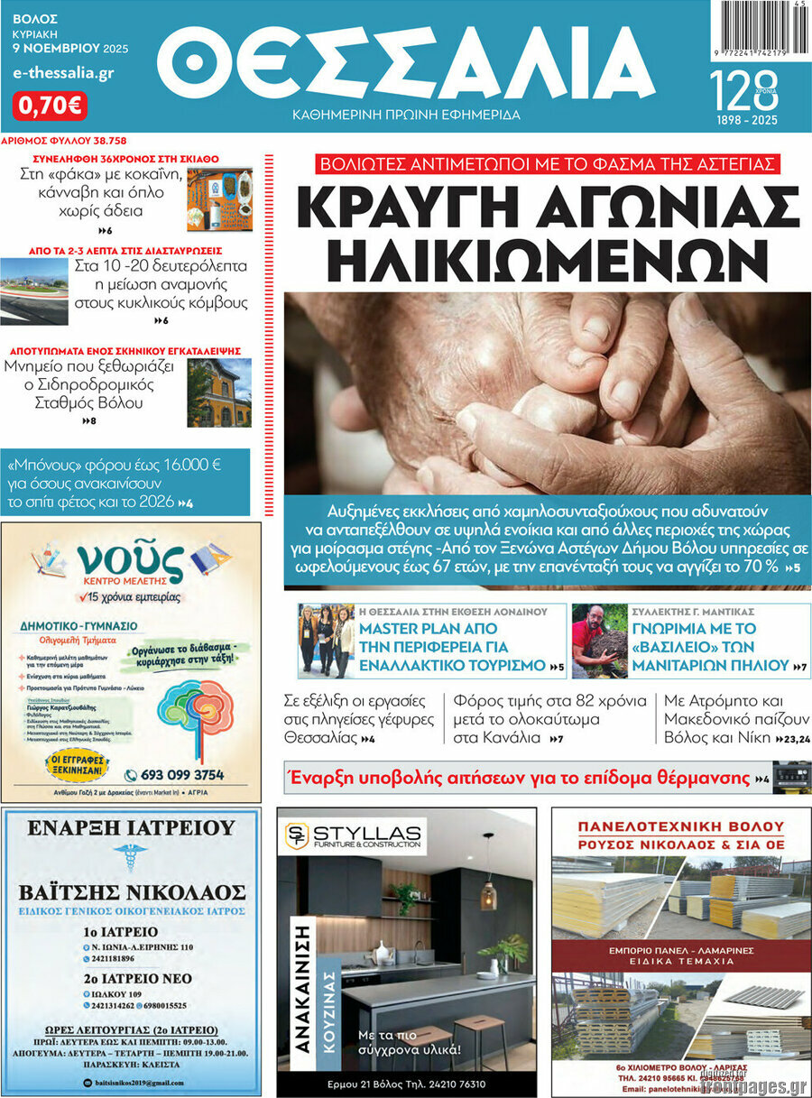 Θεσσαλία