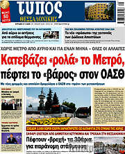 /Τύπος Θεσσαλονίκης