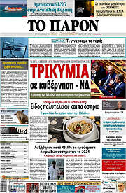 /Το Παρόν