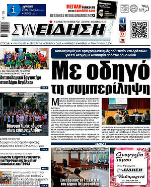 Πρωτοσέλιδο Συνείδηση