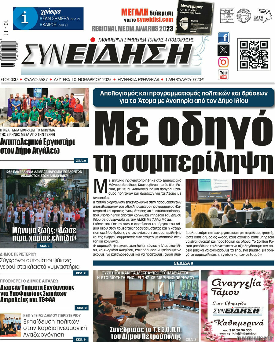 Συνείδηση