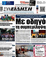 /Συνείδηση