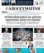 /Απογευματινή