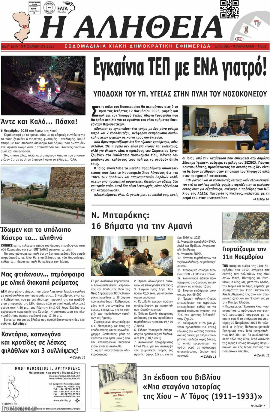 Η Αλήθεια