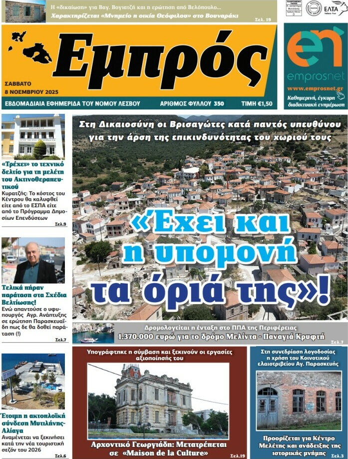 Εμπρός
