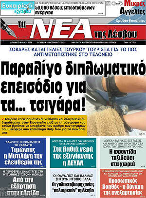 Πρωτοσέλιδο Νέα της Λέσβου