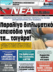 /Νέα της Λέσβου
