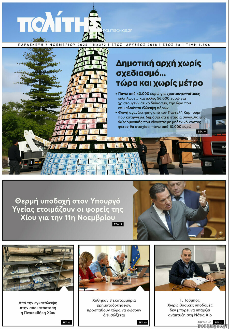 Ο Πολίτης