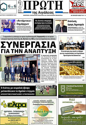 Πρωτοσέλιδο Πρώτη