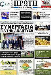 /Πρώτη