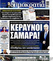 /Δημοκρατία