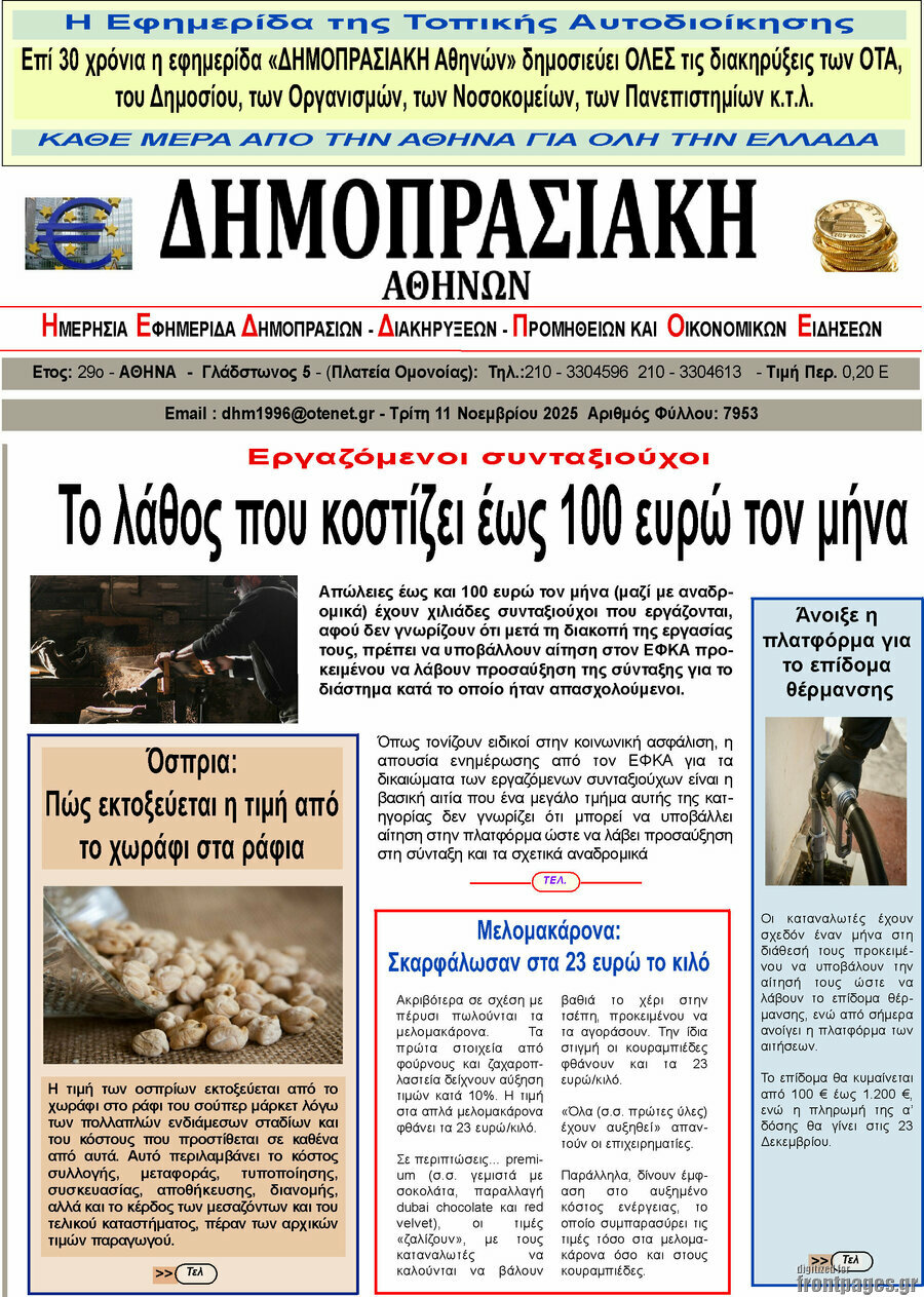 Δημοπρασιακή Αθηνών