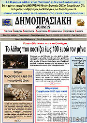 /Δημοπρασιακή Αθηνών