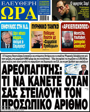 Πρωτοσέλιδο εφημερίδας Ελεύθερη ώρα - protoselida