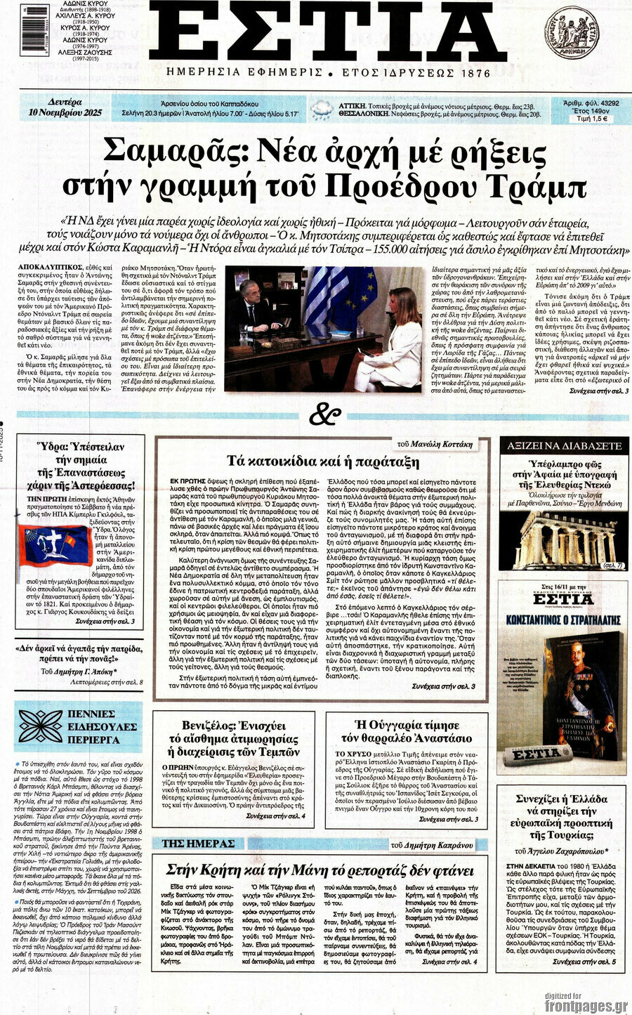 Εστία