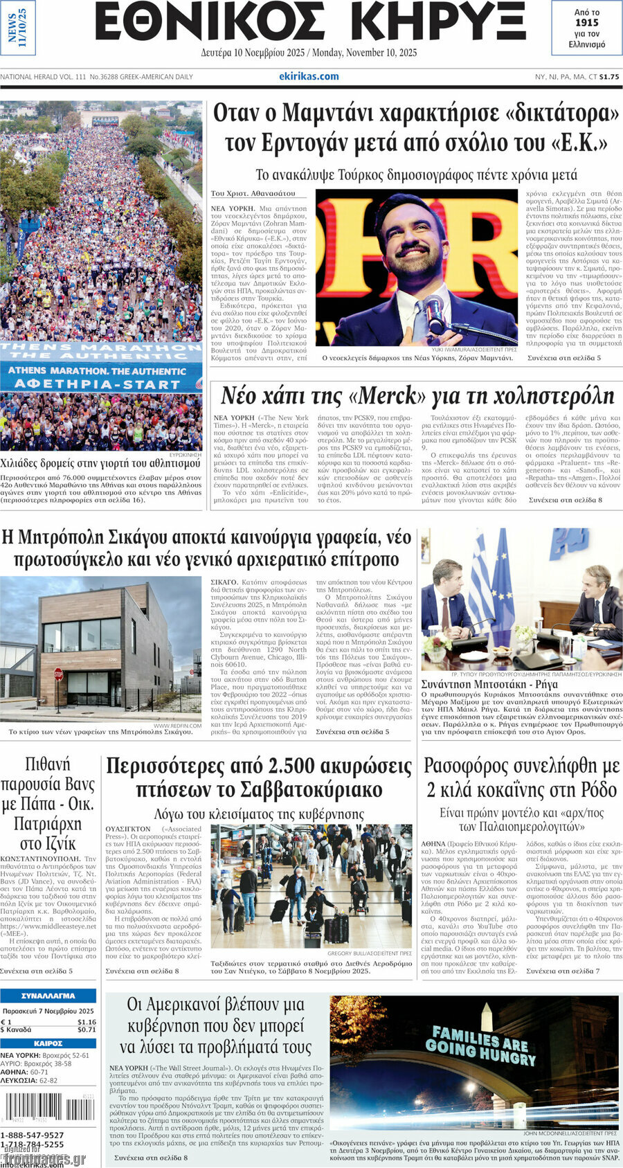 Εθνικός Κήρυξ