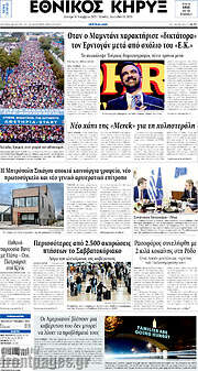 /Εθνικός Κήρυξ