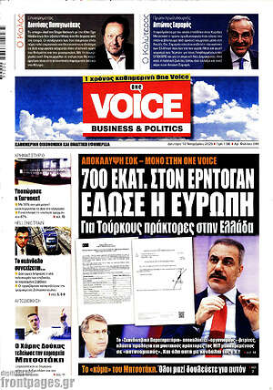 Πρωτοσέλιδο One Voice