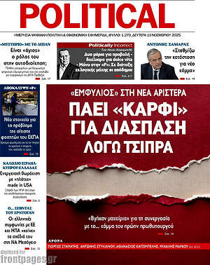 Πρωτοσέλιδο εφημερίδας Political - protoselida
