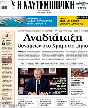 Η Ναυτεμπορική: Αναδιάταξη δυνάμεων στο Χρηματιστήριο