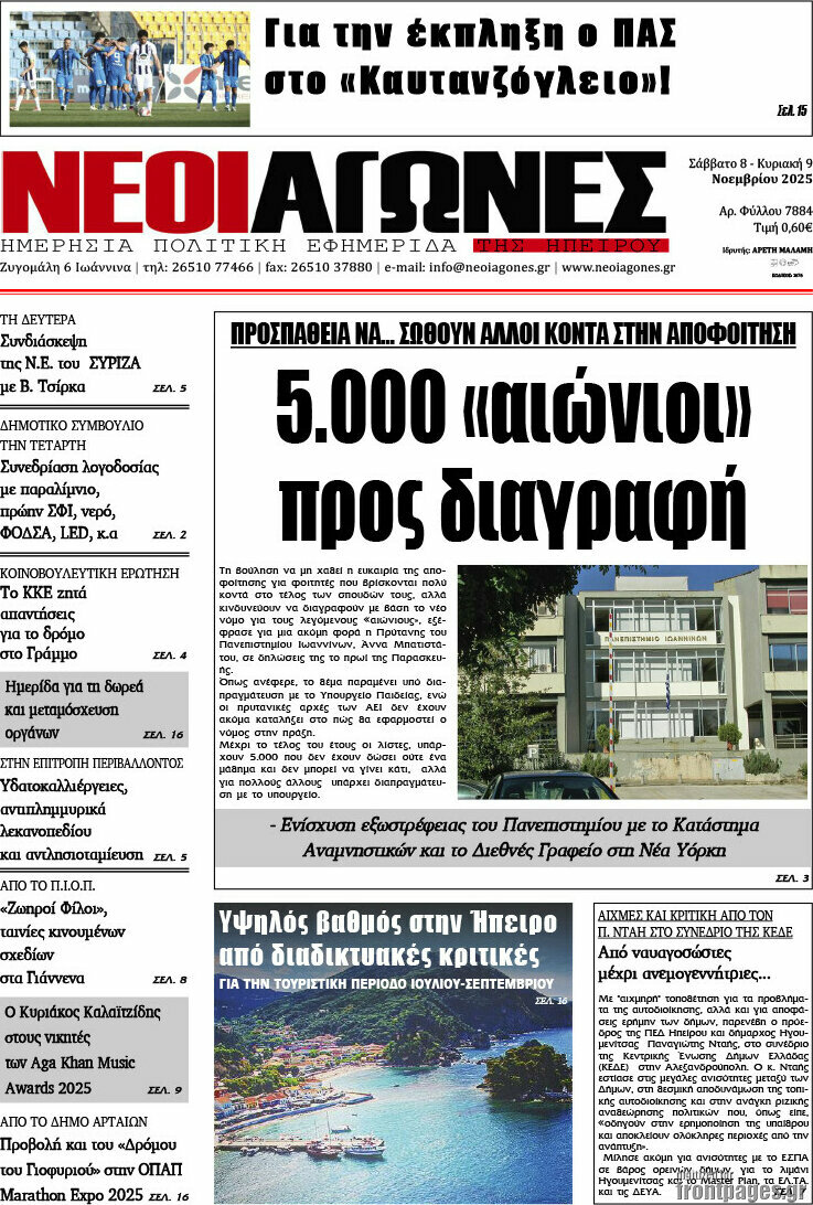 Νέοι Αγώνες