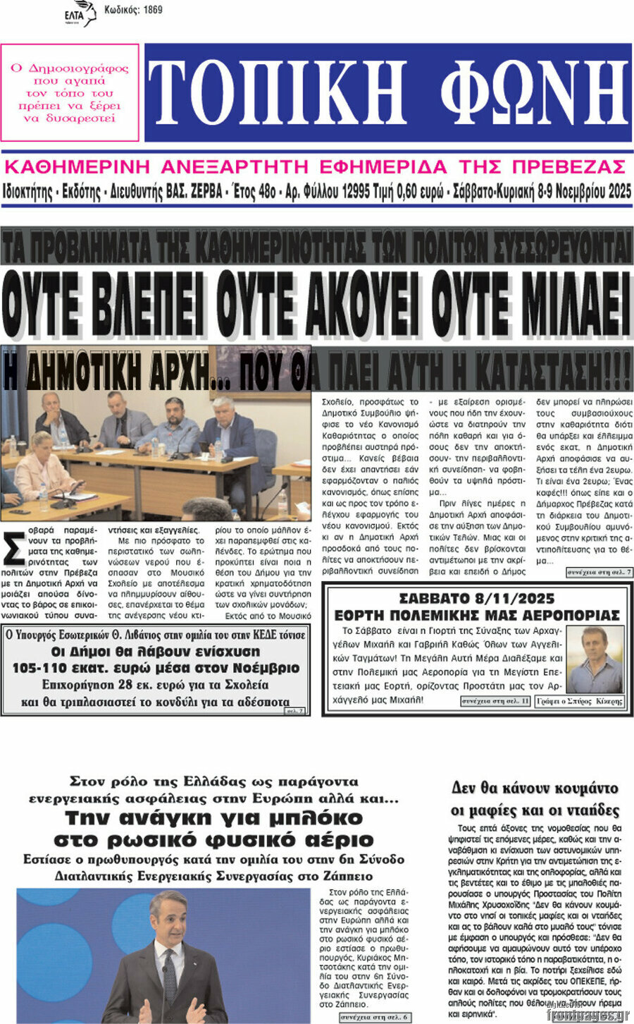 Τοπική Φωνή