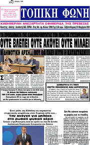 /Τοπική Φωνή