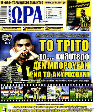 Πρωτοσέλιδο εφημερίδας Η Ώρα των Σπορ - protoselida
