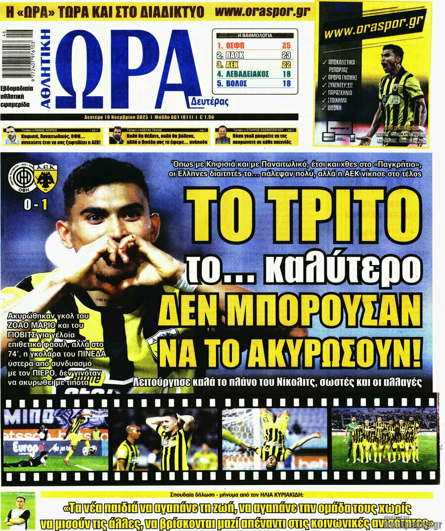 Η Ώρα των Σπορ