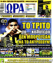 /Η Ώρα των Σπορ