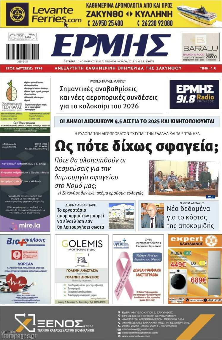 Ερμής