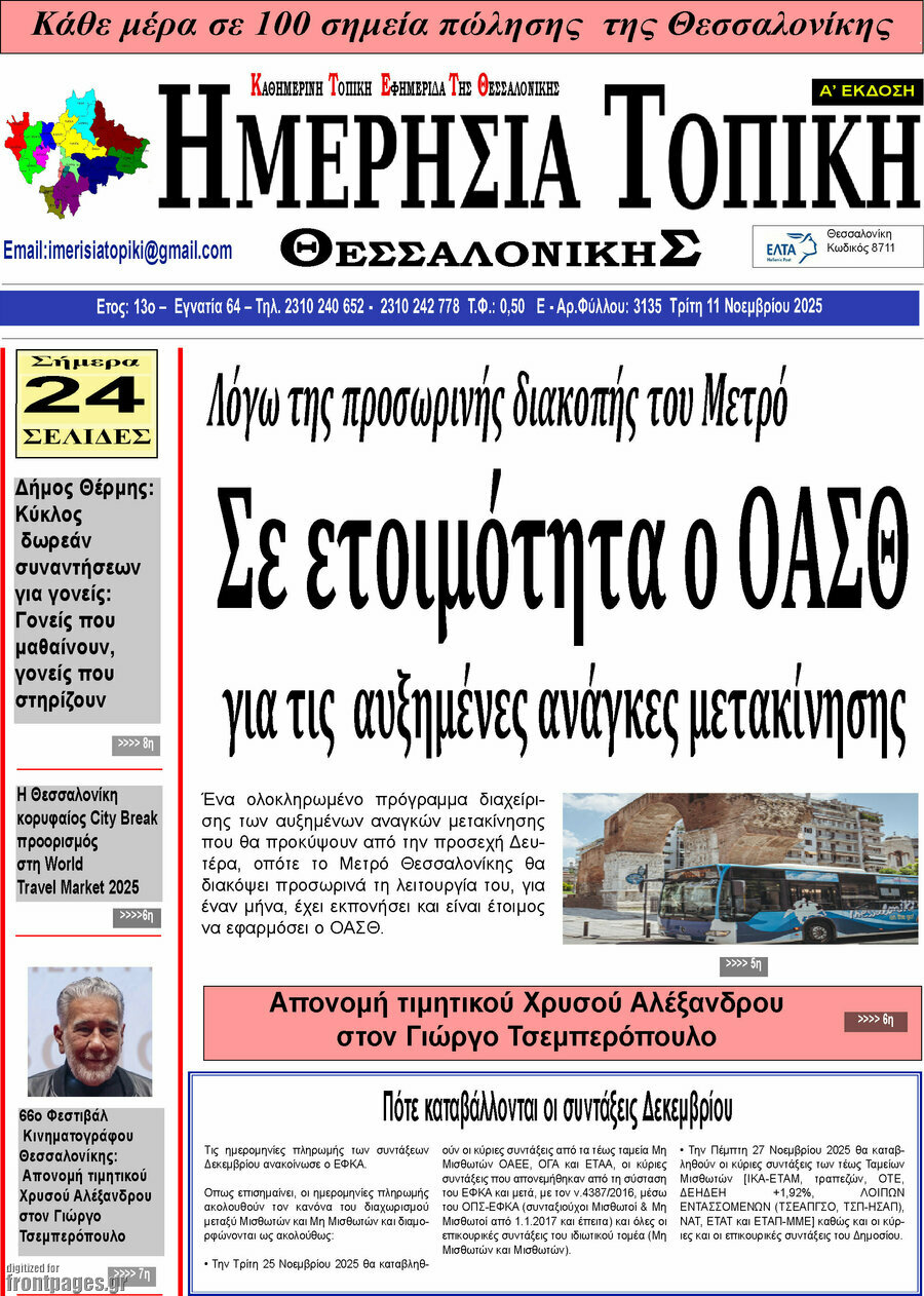 Ημερήσια Τοπική