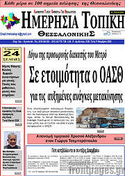 /Ημερήσια Τοπική
