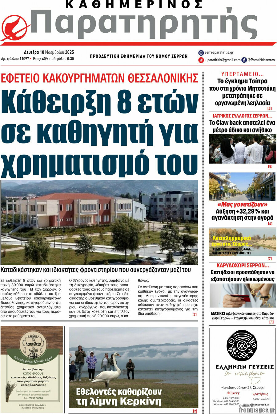 Παρατηρητής