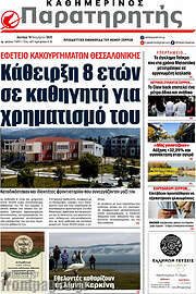 /Παρατηρητής