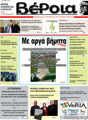 Πρωτοσέλιδο Βέροια