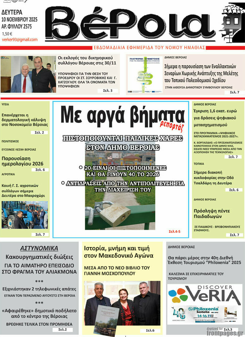 Βέροια