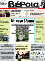 /Βέροια