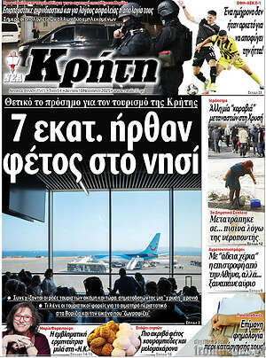 Πρωτοσέλιδο Νέα Κρήτη