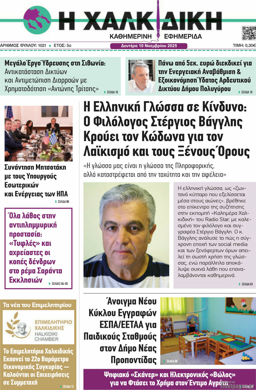 Η Χαλκιδική