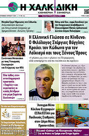 /Η Χαλκιδική