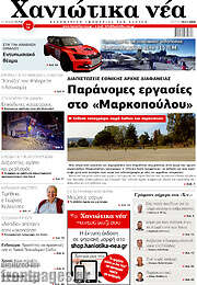 /Χανιώτικα Νέα