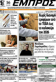 /Εμπρός