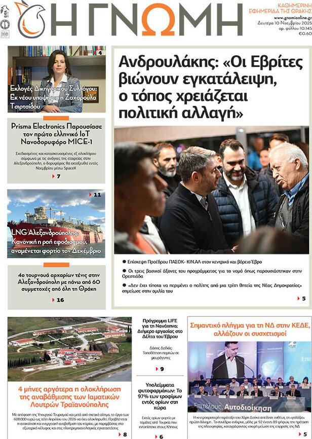 Η Γνώμη
