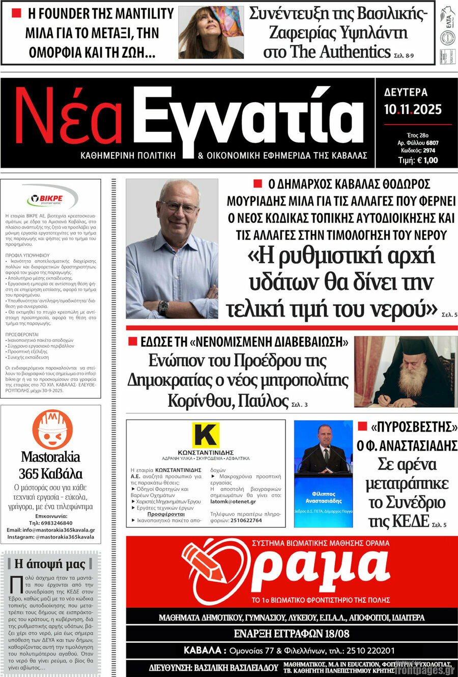 Νέα Εγνατία