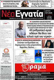 /Νέα Εγνατία