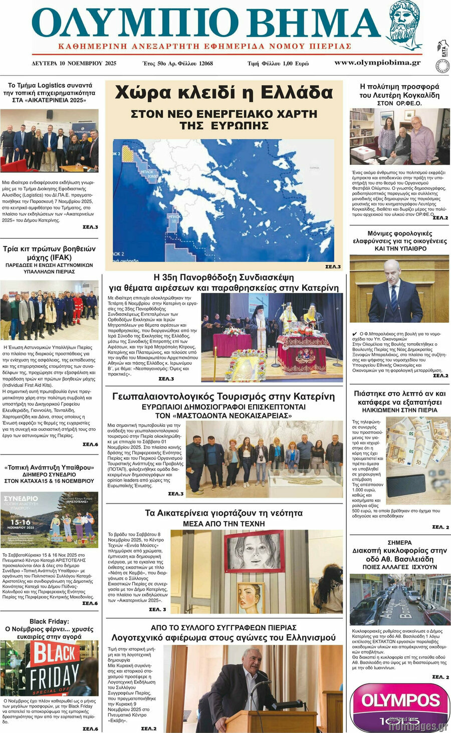 Ολύμπιο Βήμα